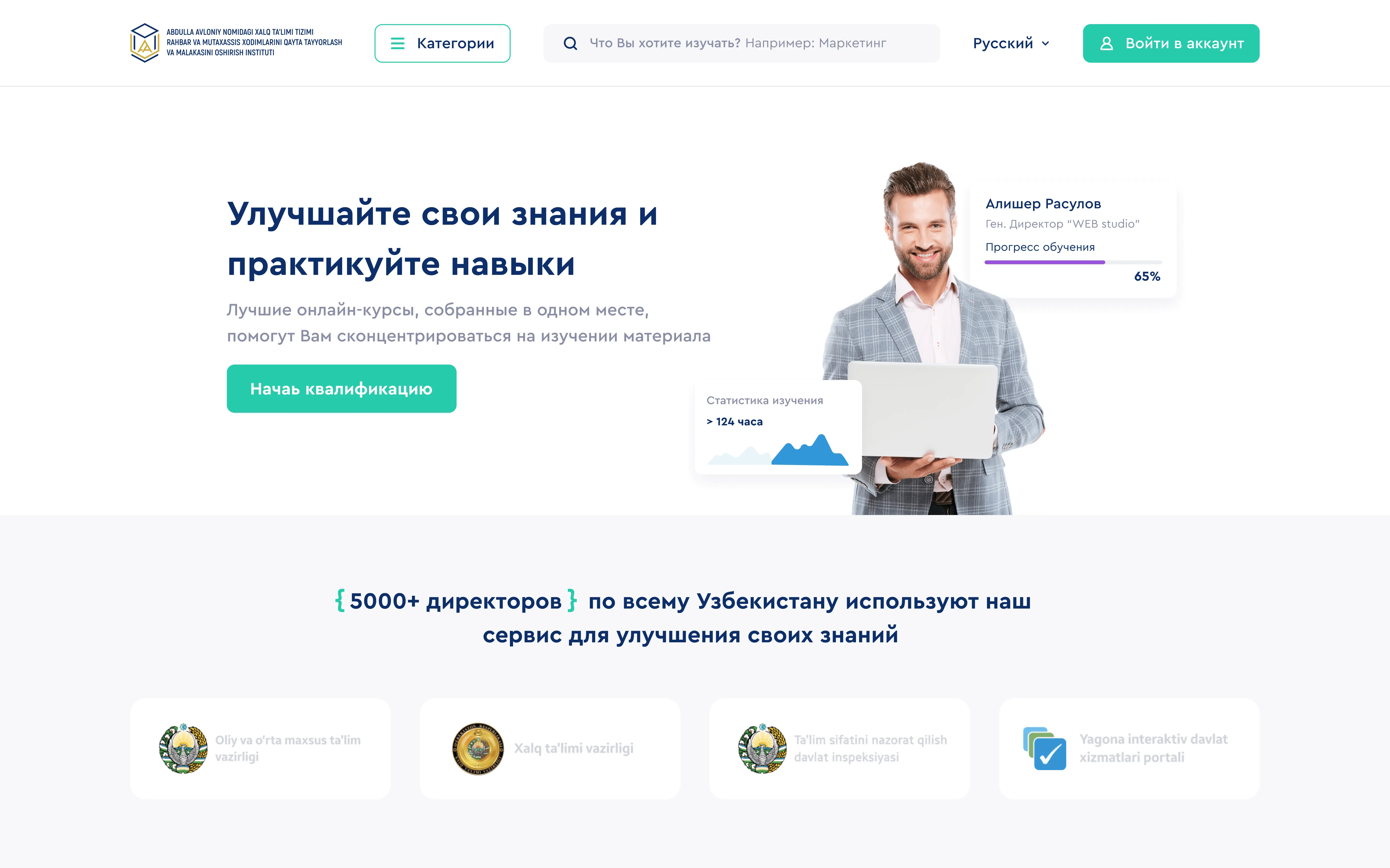 Electronic platform "Continuous Professional Education"